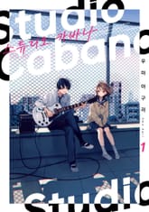 [특별 세트] 스튜디오 카바나 (총 6권) 표지 이미지