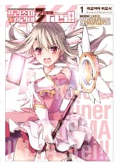 [특별 세트] 프리즈마 이리야 드라이 (총 14권) 표지 이미지