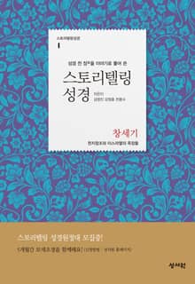 스토리텔링성경 신구약 완간 세트 (전 25권)