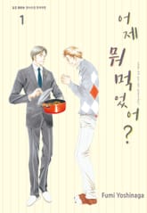 [특별 세트] 어제 뭐 먹었어? (총 23권) 표지 이미지