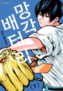 [특별 세트] 망각 배터리 (총 15권)
