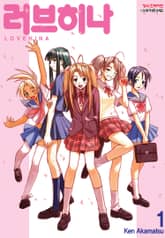 [완결 세트] 러브히나 표지 이미지
