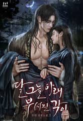 <달 그늘 아래 부서진 각인> 세트