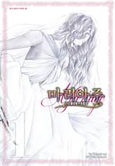 [완결 세트] 신의 물방울 최종장 마리아주 표지 이미지