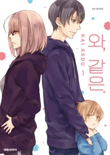 [특별 세트] 와, 같은. (총 6권)