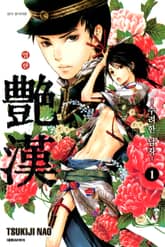 [특별 세트] 염한 -수려한 남자- (총 19권) 표지 이미지