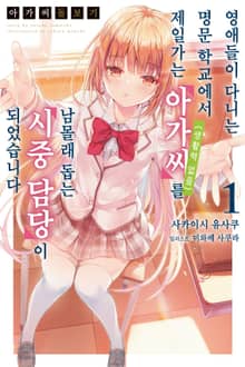 [특별 세트] 아가씨 돌보기 (총 8권)