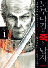 [완결 세트] 노부나가를 죽인 남자 ~혼노지의 변 431년째의 진실~ 표지 이미지