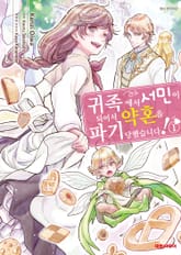 [특별 세트] 귀족에서 서민이 되어서 약혼을 파기당했습니다! (총 6권) 표지 이미지