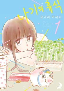 [특별 세트] 나기의 휴식 (총 10권)