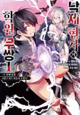 [특별 세트] 낙제 현자의 학원 무쌍 (총 7권) 표지 이미지