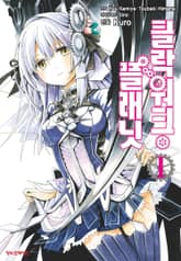 [완결 세트] 클락워크 플래닛 표지 이미지