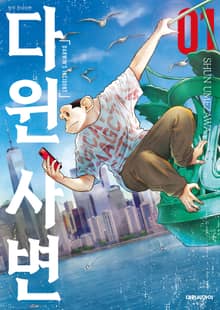 [특별 세트] 다윈사변 (총 7권)