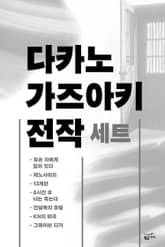다카노 가즈아키 소설 세트 (전 7권)