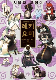 [완결 세트] 레키요미