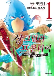 [특별 세트] 샹그릴라 프론티어 (총 20권)