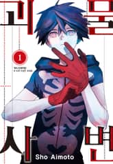 [특별 세트] 괴물사변 (총 21권) 표지 이미지