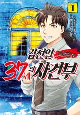 [완결 세트] 김전일 37세의 사건부 표지 이미지