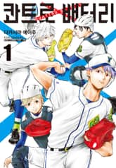 [특별 세트] 콰트로 배터리 (총 8권) 표지 이미지