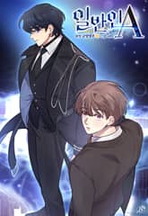 [완결세트] 일반인A 표지 이미지