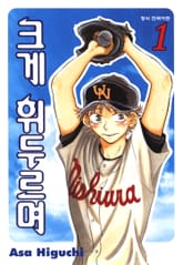 [특별 세트] 크게 휘두르며 (총 37권) 표지 이미지