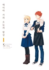 [특별 세트] 에미야 가의 오늘의 밥상 (총 10권) 표지 이미지