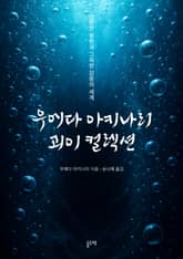 우에다 아키나리 괴이 컬렉션 (전10권)
