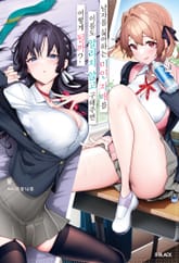 [특별 세트] 남자를 싫어하는 미인 자매를 이름도 알리지 않고 구해주면 어떻게 될까 (총 6권) 표지 이미지