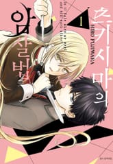 [완결 세트] 츠키시마의 암살법 표지 이미지