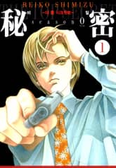 [특별 세트] 비밀 season 0 (총 12권) 표지 이미지