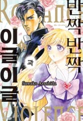 [특별 세트] 반짝반짝과 이글이글 (총 4권) 표지 이미지