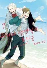 [완결세트] 사하라 선생님과 토키 군 (소장 30%)