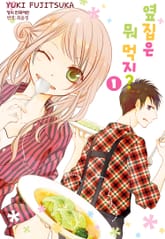 [특별 세트] 옆집은 뭐 먹지? 시리즈 (총 15권) 표지 이미지