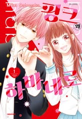 [특별 세트] 핑크와 하바네로 (총 10권) 표지 이미지