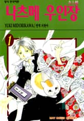 [특별 세트] 나츠메 우인장 (총 31권) 표지 이미지