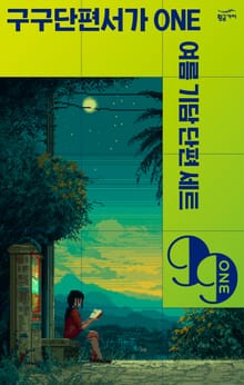 여름 기담 단편 세트(전 2권)