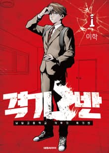 [특별 세트] 격기3반 (총 14권)