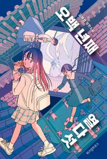 오백 년째 열다섯 세트 (전 4권)