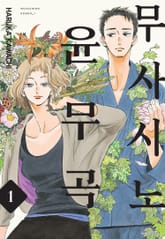 [특별 세트] 무사시노 윤무곡 (총 4권) 표지 이미지