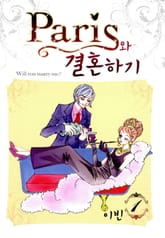 [특별 세트] 패리스와 결혼하기 (총 3권) 표지 이미지