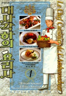 [완결 세트] 대사각하의 요리사
