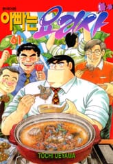 [특별 세트] 아빠는 요리사 61~80권 (총 20권) 표지 이미지