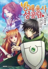 [특별 세트] [코믹] 방패 용사 성공담 (총 22권) 표지 이미지