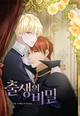 [특별세트] 출생의 비밀 시즌2 (53화~75화) 표지 이미지