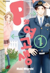 [완결 세트] P와 여고생 표지 이미지