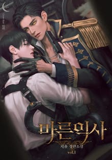<마른익사> 세트