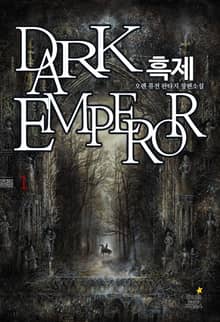 <흑제> 세트