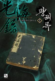 <광해록> 세트