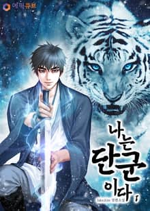 <나는 단군이다> 세트
