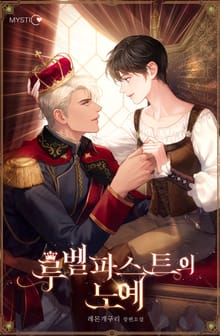 <루벨파스트의 노예> 세트